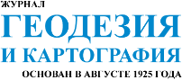 Научный журнал «Геодезия и картография» выступит медиа-партнёром Юбилейной конференции «ОТ СНИМКА К ЦИФРОВОЙ РЕАЛЬНОСТИ: ДЗЗ и фотограмметрия»